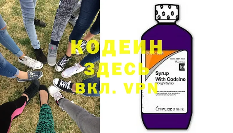 Кодеиновый сироп Lean напиток Lean (лин)  Лениногорск 